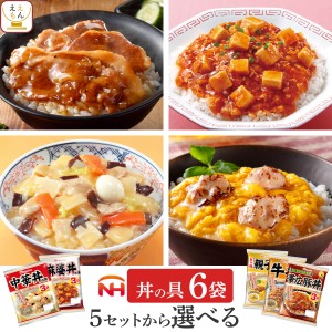 レトルト食品 詰め合わせ セット で 選べる 丼の具 4袋 【 送料無料 沖縄以外】 常温保存 日本ハム レトルト 惣菜 おかず 丼の素 レンジ 