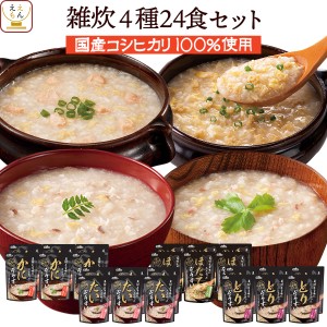 レトルト 惣菜 雑炊 4種24食 詰め合わせ セット 【 送料無料 沖縄以外】 テーブルランド レトルト食品 常温保存 和風 国産 コシヒカリ レ