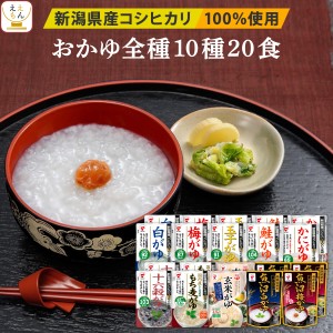 レトルト おかゆ 詰め合わせ 全10種20食 セット 【 送料無料 沖縄以外】 たいまつ食品 レトルト食品 惣菜 お粥 常温保存 国産 コシヒカリ