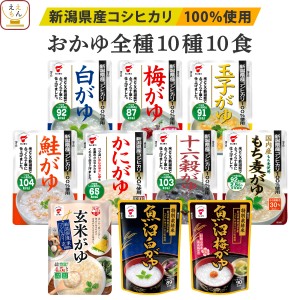 レトルト おかゆ 詰め合わせ 全10種10食 セット 【 送料無料 北海道沖縄以外】 たいまつ食品 レトルト食品 お粥 常温保存 国産 コシヒカ