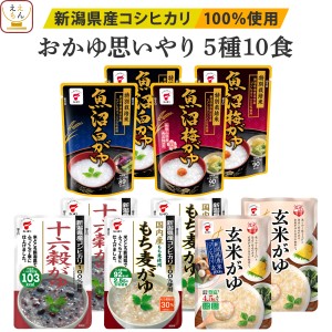 レトルト おかゆ 思いやり 5種10食 詰め合わせ セット 【 送料無料 北海道沖縄以外】 たいまつ食品 レトルト食品 惣菜 お粥 常温保存 国