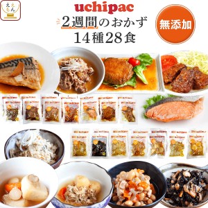 レトルト食品 詰め合わせ 常温 2週間の 惣菜 おかず 内野家 uchipac 14種28食 セット 【 送料無料 】 レトルト お惣菜 肉 魚 野菜 おばん