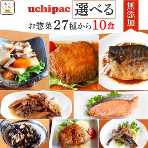 レトルト食品 詰め合わせ 常温 惣菜 おかず 内野家 uchipac 27種から 選べる 10食 セット 【 送料無料 沖縄以外】 レトルト お惣菜 和食 