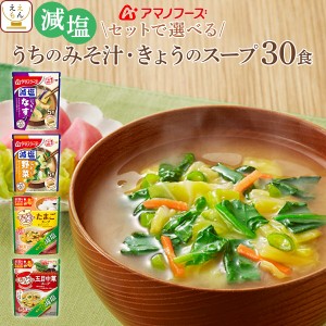 アマノフーズ なす 味噌汁 業務用の通販 Au Pay マーケット