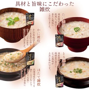 雑炊・おかゆ・スープ粥12種24食