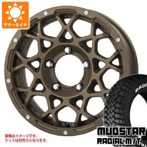 ジムニーシエラ JB74W用 サマータイヤ マッドスター ラジアル M/T 225/70R16 103S ホワイトレター ブルート BR-55 5.5-16 タイヤホイール