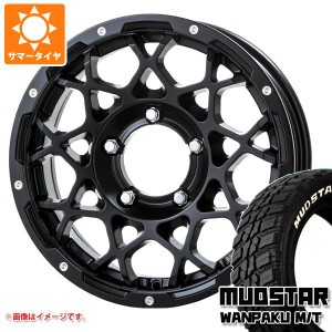 ジムニーシエラ JB74W用 サマータイヤ マッドスター ワンパク M/T 185/85R16 105/103L LT ホワイトレター ブルート BR-55 5.5-16 タイヤ