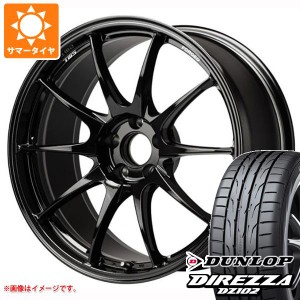 シビック タイプR FK8用 サマータイヤ ダンロップ ディレッツァ DZ102 245/35R19 93W XL TWS モータースポーツ RS317 8.5-19 タイヤホイ