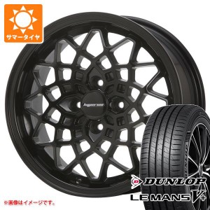 ハスラー用 サマータイヤ ダンロップ ルマン5 LM5+ 165/65R14 79H MLJ ハイペリオン カルマ 5.0-14 タイヤホイール4本セット