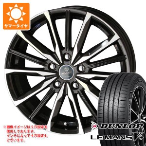 サマータイヤ 165/55R15 75V ダンロップ ルマン5 LM5+ スマック ヴァルキリー 4.5-15 タイヤホイール4本セット