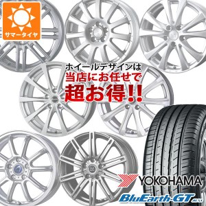 サマータイヤ 155/65R14 75H ヨコハマ ブルーアースGT AE51 デザイン おまかせホイール 4.5-14 タイヤホイール4本セット