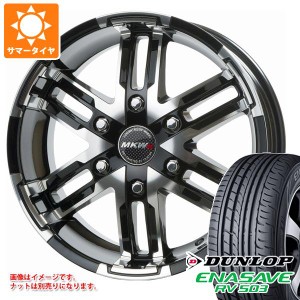 ハイエース 200系用 サマータイヤ ダンロップ RV503 215/65R16C 109/107L MKW MK-55 6.5-16 タイヤホイール4本セット