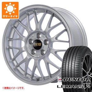 サマータイヤ 165/60R15 77H ダンロップ ルマン5 LM5+ BBS RG-F 5.5-15 タイヤホイール4本セット