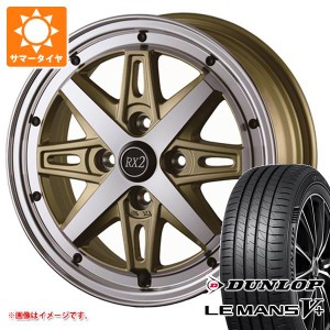 ハイゼットトラック S500系用 サマータイヤ ダンロップ ルマン5 LM5+ 165/60R15 77H ドゥオール フェニーチェ RX2 5.0-15 タイヤホイール