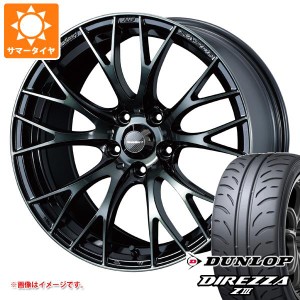 サマータイヤ 165/55R15 75V ダンロップ ディレッツァ Z3 ウェッズスポーツ SA-20R 5.0-15 タイヤホイール4本セット