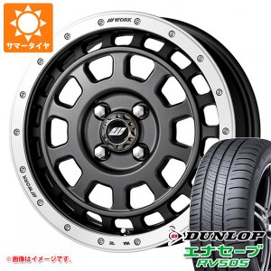 ハスラー用 サマータイヤ ダンロップ エナセーブ RV505 165/60R15 77H ワーク クラッグ T-グラビック 5.0-15 タイヤホイール4本セット