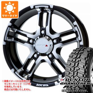 5本セット ジムニー用 サマータイヤ ダンロップ グラントレック MT2 195R16C 104Q ブラックレター NARROW MKW MK-55J 5.5-16 タイヤホイ