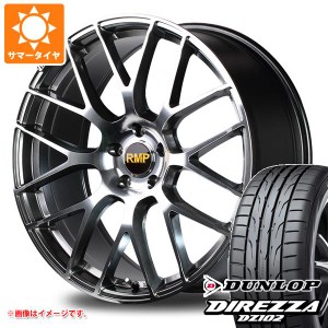 BMW F48 X1用 サマータイヤ ダンロップ ディレッツァ DZ102 225/50R18 95W RMP 028F タイヤホイール4本セット