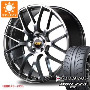 BMW F32/F33 4シリーズ用 サマータイヤ ダンロップ ディレッツァ Z3 225/45R18 91W RMP 028F タイヤホイール4本セット