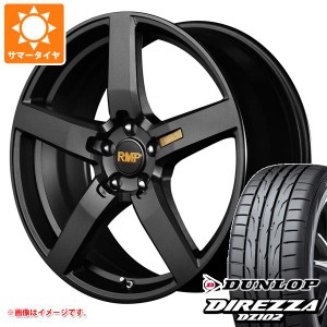 BMW F10 5シリーズ用 サマータイヤ ダンロップ ディレッツァ DZ102 245/45R18 100W XL RMP 050F タイヤホイール4本セット