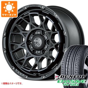 ハイエース 200系用 サマータイヤ ダンロップ RV503 215/65R16C 109/107L ヴァルケン ローツェ 6.5-16 タイヤホイール4本セット