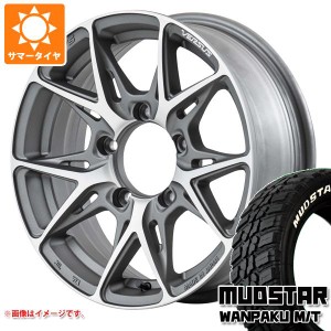 ジムニーシエラ JB74W用 サマータイヤ マッドスター ワンパク M/T 235/70R16 106S ホワイトレター レイズ ベルサス クラフトコレクション