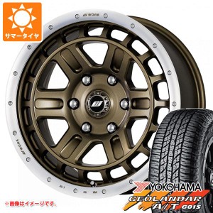 サマータイヤ 245/65R17 117/114S ヨコハマ ジオランダー A/T G015 アウトラインホワイトレター ワーク クラッグ T-グラビック 2 7.0-17 