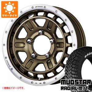 ジムニーシエラ JB74W用 サマータイヤ マッドスター ラジアル M/T 225/70R16 103S ホワイトレター ワーク クラッグ T-グラビック 2 5.5-1