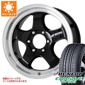 ハイエース 200系用 サマータイヤ ダンロップ RV503 215/60R17C 109/107L ワーク エクストラップ S1HC 6.5-17 タイヤホイール4本セット