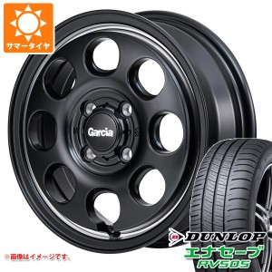 サマータイヤ 165/60R15 77H ダンロップ エナセーブ RV505 ガルシア パーム8 4.5-15 タイヤホイール4本セット