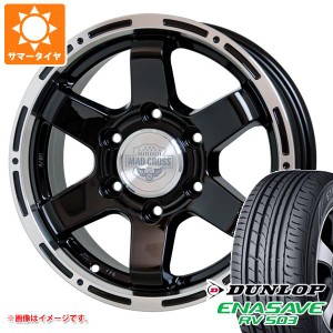 ハイエース 200系用 サマータイヤ ダンロップ RV503 195/80R15 107/105L マッドクロス MC-76 6.0-15 タイヤホイール4本セット