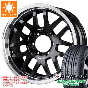 ハイエース 200系用 サマータイヤ ダンロップ RV503 215/60R17C 109/107L レイズ エーラップ 07X 6.5-17 タイヤホイール4本セット