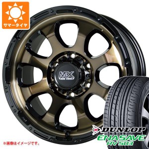 ハイエース 200系用 サマータイヤ ダンロップ RV503 215/60R17C 109/107L マッドクロスグレイス 6.5-17 タイヤホイール4本セット