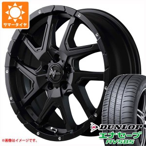 デリカD:5用 サマータイヤ ダンロップ エナセーブ RV505 225/55R18 98V ナイトロパワー デリンジャー 7.0-18 タイヤホイール4本セット