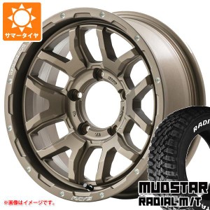 5本セット ジムニーシエラ JB74W用 サマータイヤ マッドスター ラジアル M/T 215/70R16 100T ホワイトレター レイズ デイトナ F6 ブース