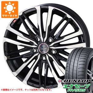 サマータイヤ 175/65R15 84H ダンロップ エナセーブ RV505 スマック クレスト 5.5-15 タイヤホイール4本セット