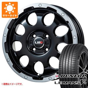 アトレーワゴン S300系用 サマータイヤ ダンロップ ルマン5 LM5+ 165/65R14 79H LMG CS-9 4.5-14 タイヤホイール4本セット