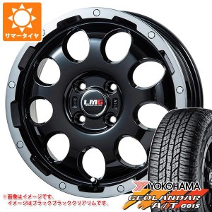 サマータイヤ 155/65R14 75H ヨコハマ ジオランダー A/T G015 ブラックレター LMG CS-9 4.5-14 タイヤホイール4本セット