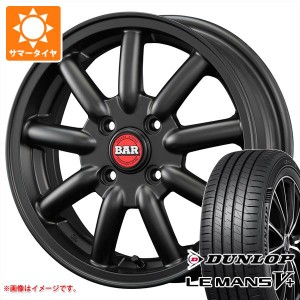 ハスラー用 サマータイヤ ダンロップ ルマン5 LM5+ 165/65R14 79H ファブレス ヴァローネ MC-9 4.5-14 タイヤホイール4本セット