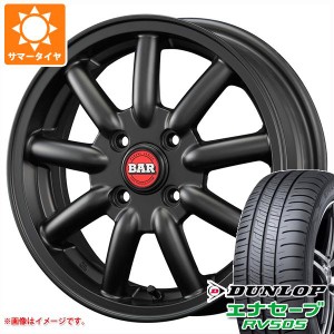 ハスラー用 サマータイヤ ダンロップ エナセーブ RV505 165/65R14 79S ファブレス ヴァローネ MC-9 4.5-14 タイヤホイール4本セット