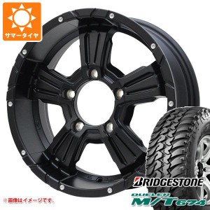 ジムニー用 サマータイヤ ブリヂストン デューラー M/T674 185/85R16 105/103L LT ブラックレター ナイトロパワー クロスクロウ 5.5-16 