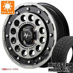 ハスラー用 サマータイヤ マッドスター ラジアル A/T 165/60R15 77S ホワイトレター ナイトロパワー H12 ショットガン 5.0-15 タイヤホイ