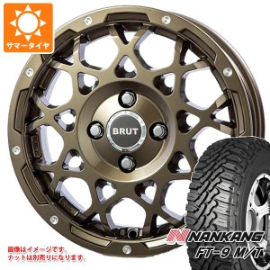 サマータイヤ 165/65R14 79S ナンカン FT-9 M/T ホワイトレター ブルート BR-55 5.0-14 タイヤホイール4本セット