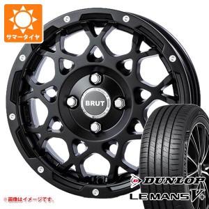 エブリイワゴン DA17W用 サマータイヤ ダンロップ ルマン5 LM5+ 165/65R14 79H ブルート BR-55 5.0-14 タイヤホイール4本セット