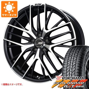 サマータイヤ 235/55R19 105H XL ヨコハマ ジオランダー A/T G015 ブラックレター クライメイト アリア S-5 8.0-19 タイヤホイール4本セ