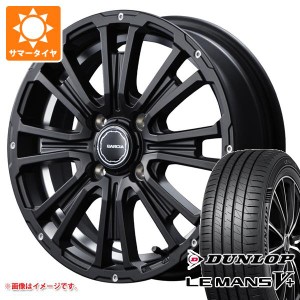 エブリイワゴン DA17W用 サマータイヤ ダンロップ ルマン5 LM5+ 165/60R14 75H SS リボルバーKC 4.5-14 タイヤホイール4本セット