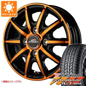 サマータイヤ 155/65R14 75H ヨコハマ ジオランダー A/T G015 ブラックレター シュナイダー RX10-K 4.5-14 タイヤホイール4本セット