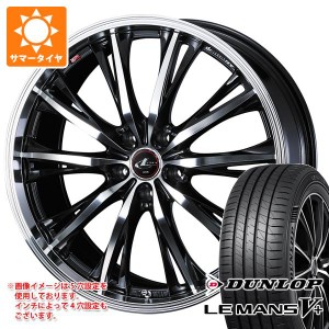 サマータイヤ 175/60R16 82H ダンロップ ルマン5 LM5+ レオニス RT 6.0-16 タイヤホイール4本セット