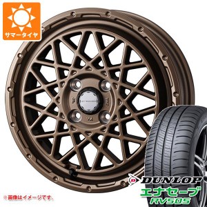 サマータイヤ 165/65R14 79S ダンロップ エナセーブ RV505 マッドヴァンス09 4.5-14 タイヤホイール4本セット