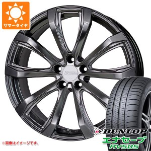 クラウン クロスオーバー 35系用 サマータイヤ ダンロップ エナセーブ RV505 225/55R19 99V シュティッヒ レグザス フォージド FS-01 8.0